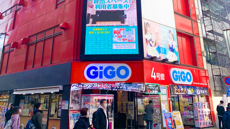 GiGO Akihabara Building 4