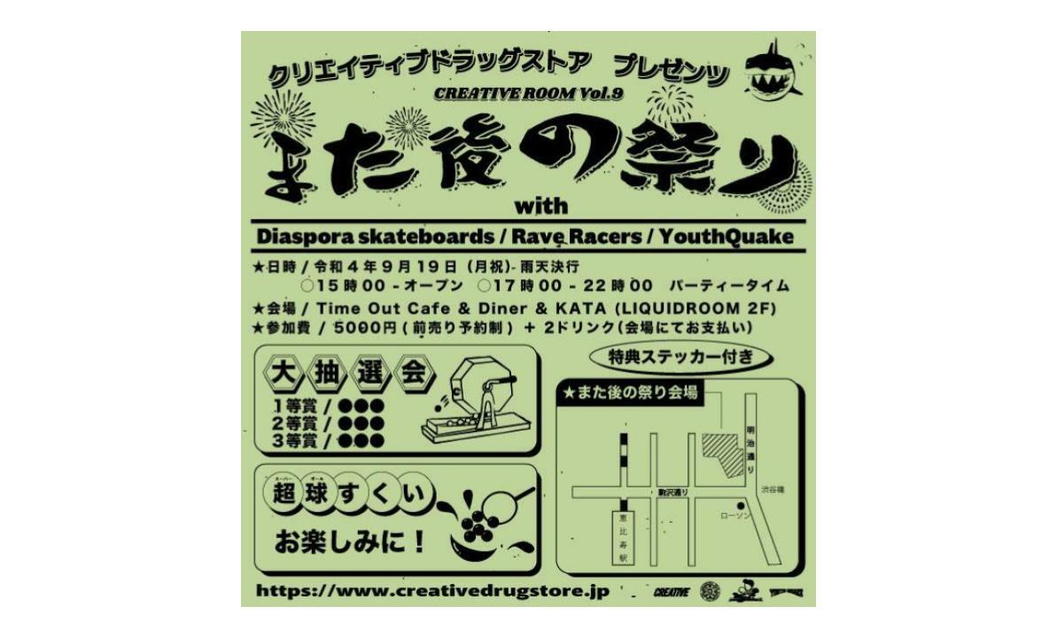 CreativeDrugStore Diaspora skateboards（CDS × Diaspora