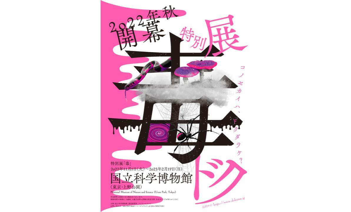 特別展「毒」資料集 71m3I+tLiFL._UF894,1000_QL80_.jpg