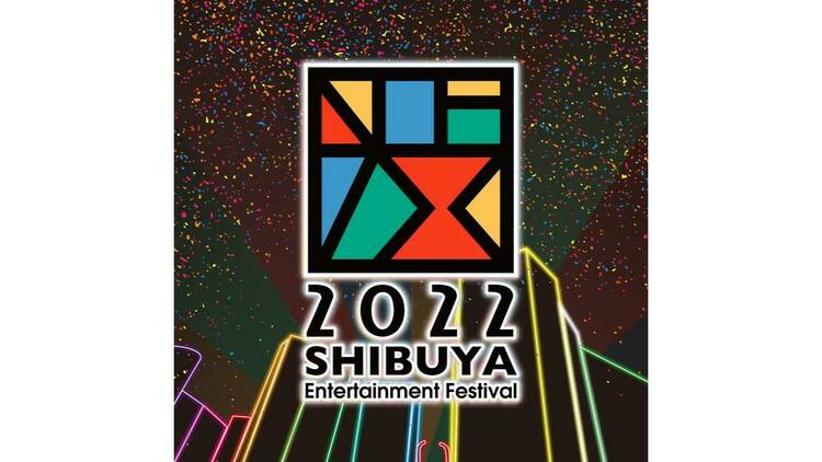 SHIBUYA ENTERTAINMENT FESTIVAL