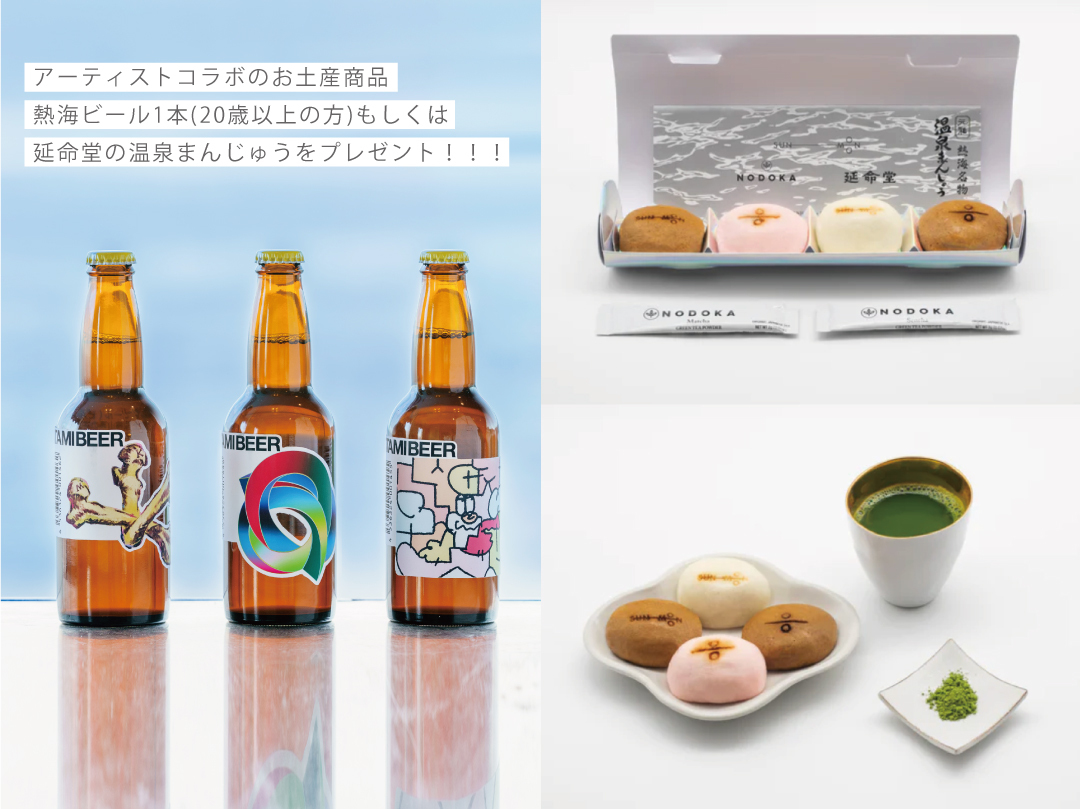 ATAMI ART GRANT2022