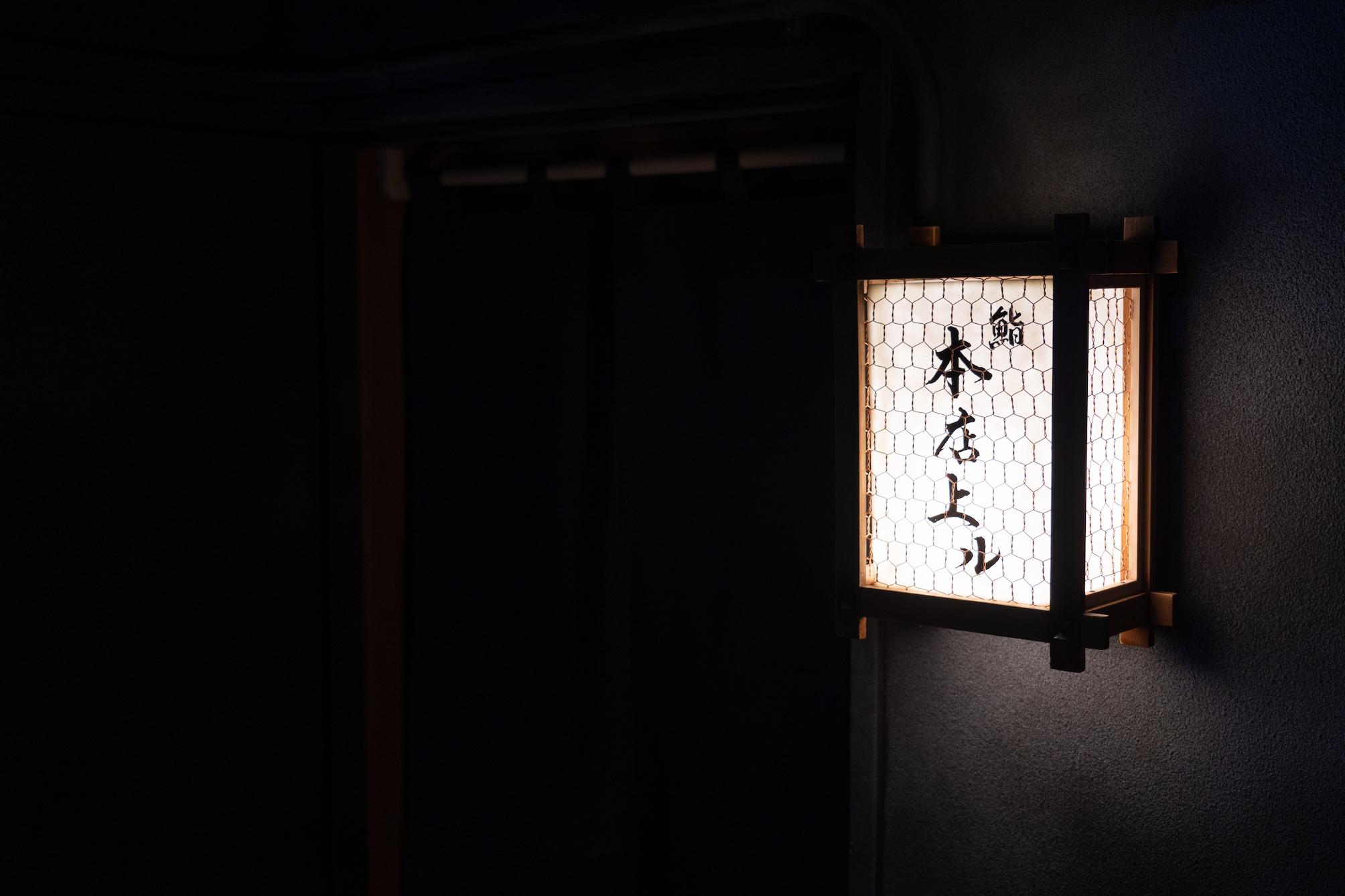 鮨 本店上ル