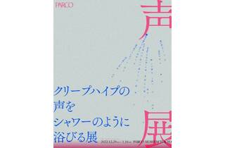 クリープハイプの声をシャワーのように浴びる展