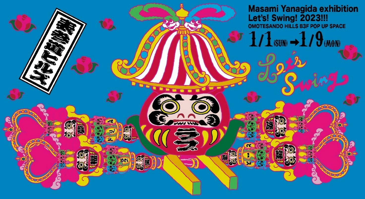 Masami Yanagida exhibition: Let's swing 2023! | Art in Tokyo