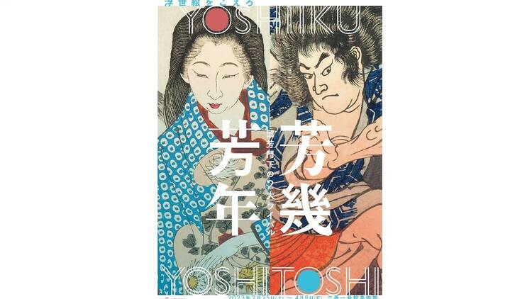 Yoshiiku and Yoshitoshi: Ukiyo-e Masters at the Dawn of