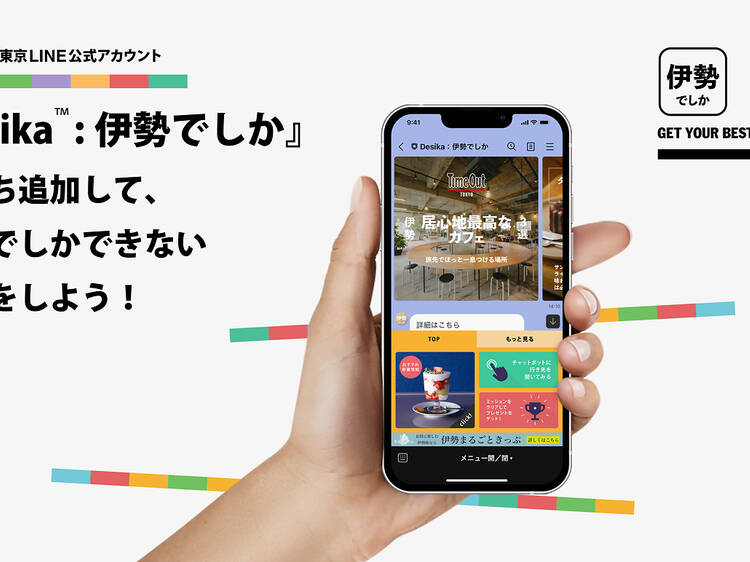 LINE公式アカウント「Desika™：伊勢でしか」第2弾がスタート