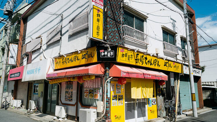 長崎ちゃんぽん・皿うどんの店 和華籣亭