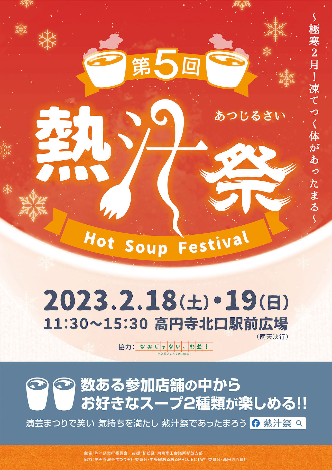 熱汁祭