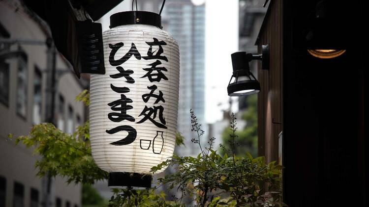 立呑み処 ひさまつ