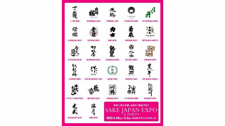 Sake Expo Japan