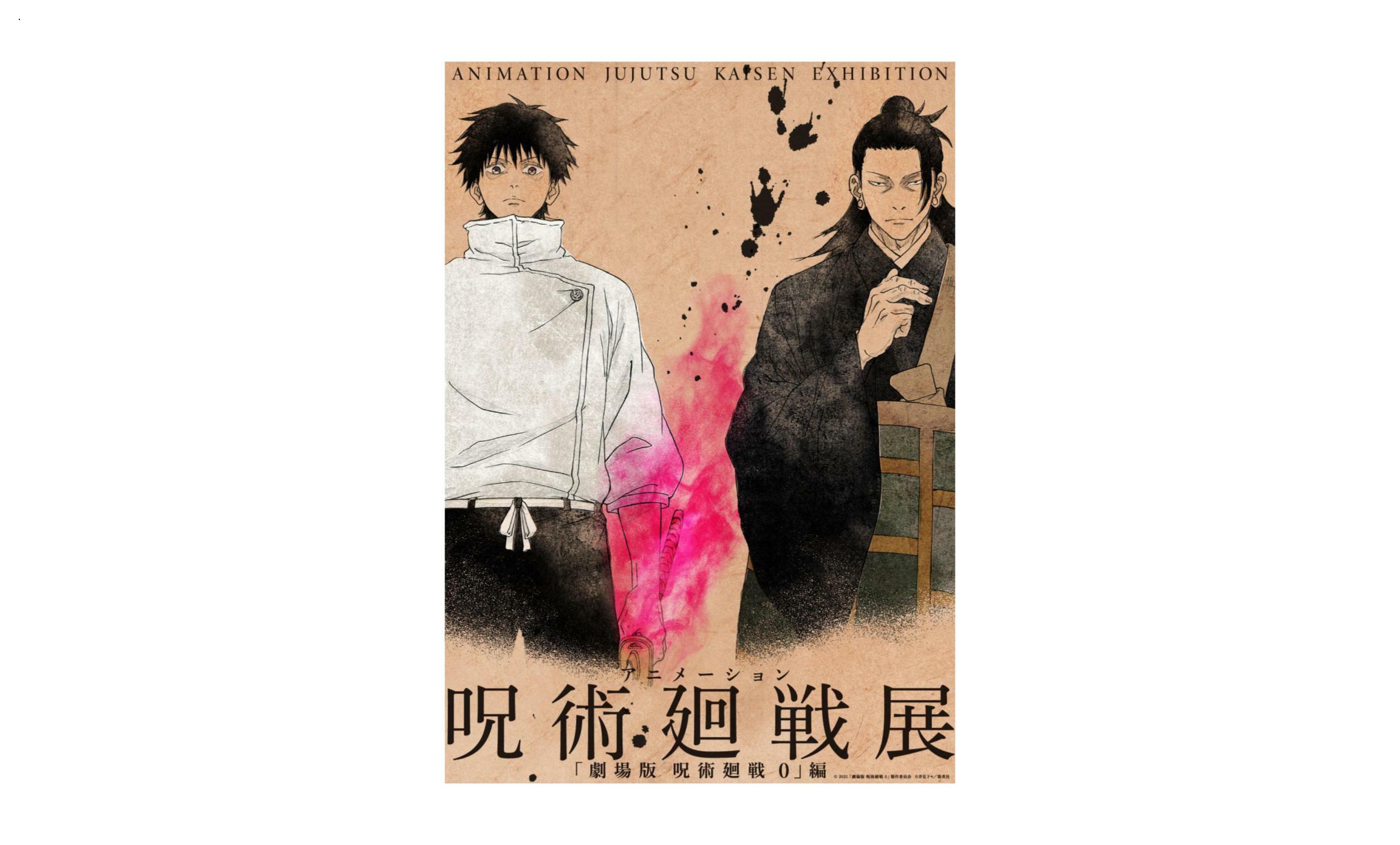 劇場版 呪術廻戦　フライヤー ①呪術廻戦 0 劇場版 | 映画チラシ・フライヤー・パンフレット