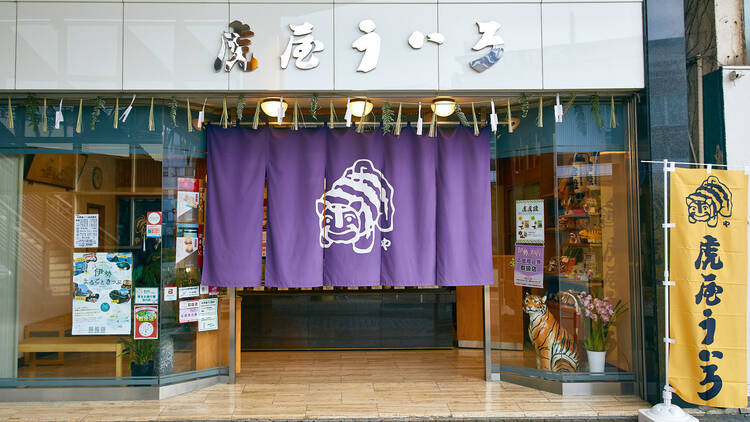 虎屋ういろ本店