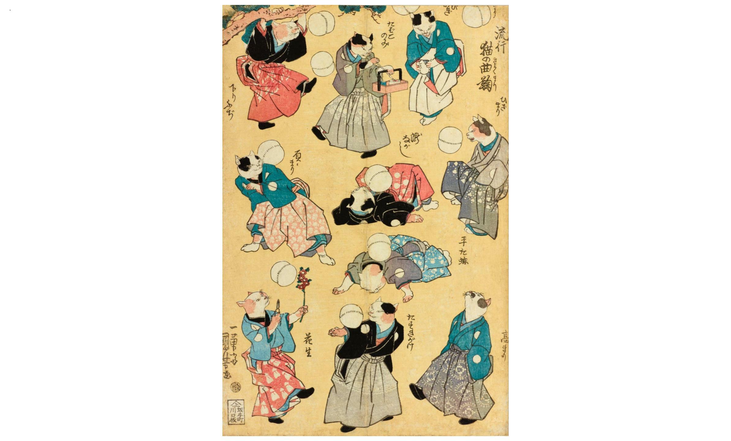 江戸にゃんこ 浮世絵ネコづくし