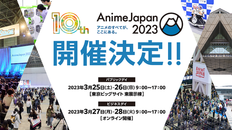 AnimeJapan 2024