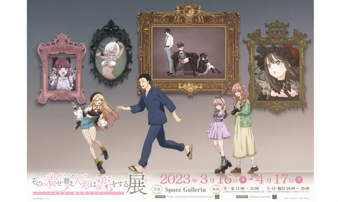 その着せ替え人形は恋をする キャンバスアート その着せ替え人形は恋をする展 しゅきぴに愛を伝えたいっっ