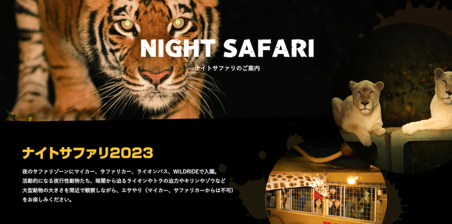 迫り来る夜の動物たち、「那須サファリパーク」ナイトサファリが今年も開催