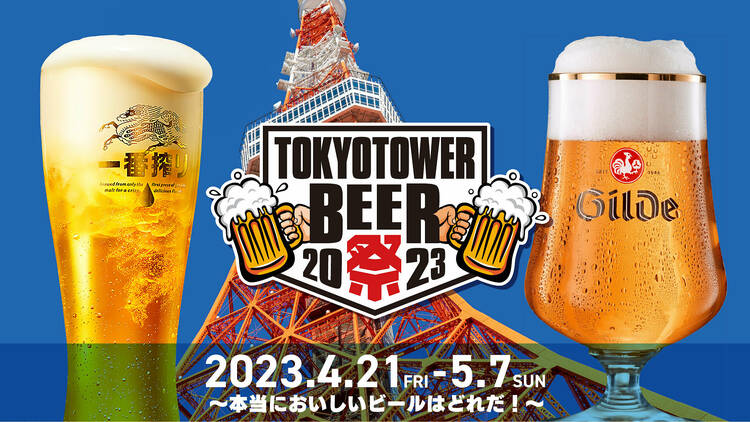 Tokyo Tower Beer Festival