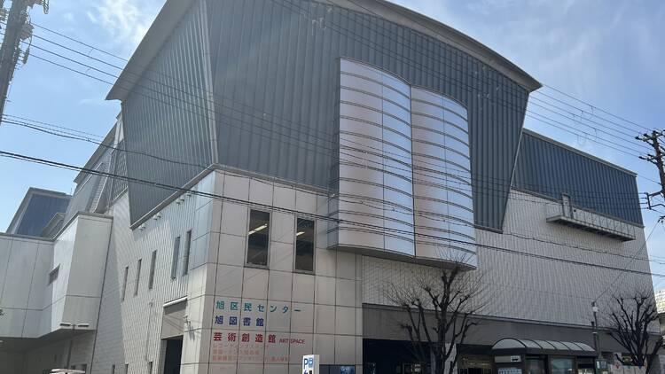大阪市立芸術創造館