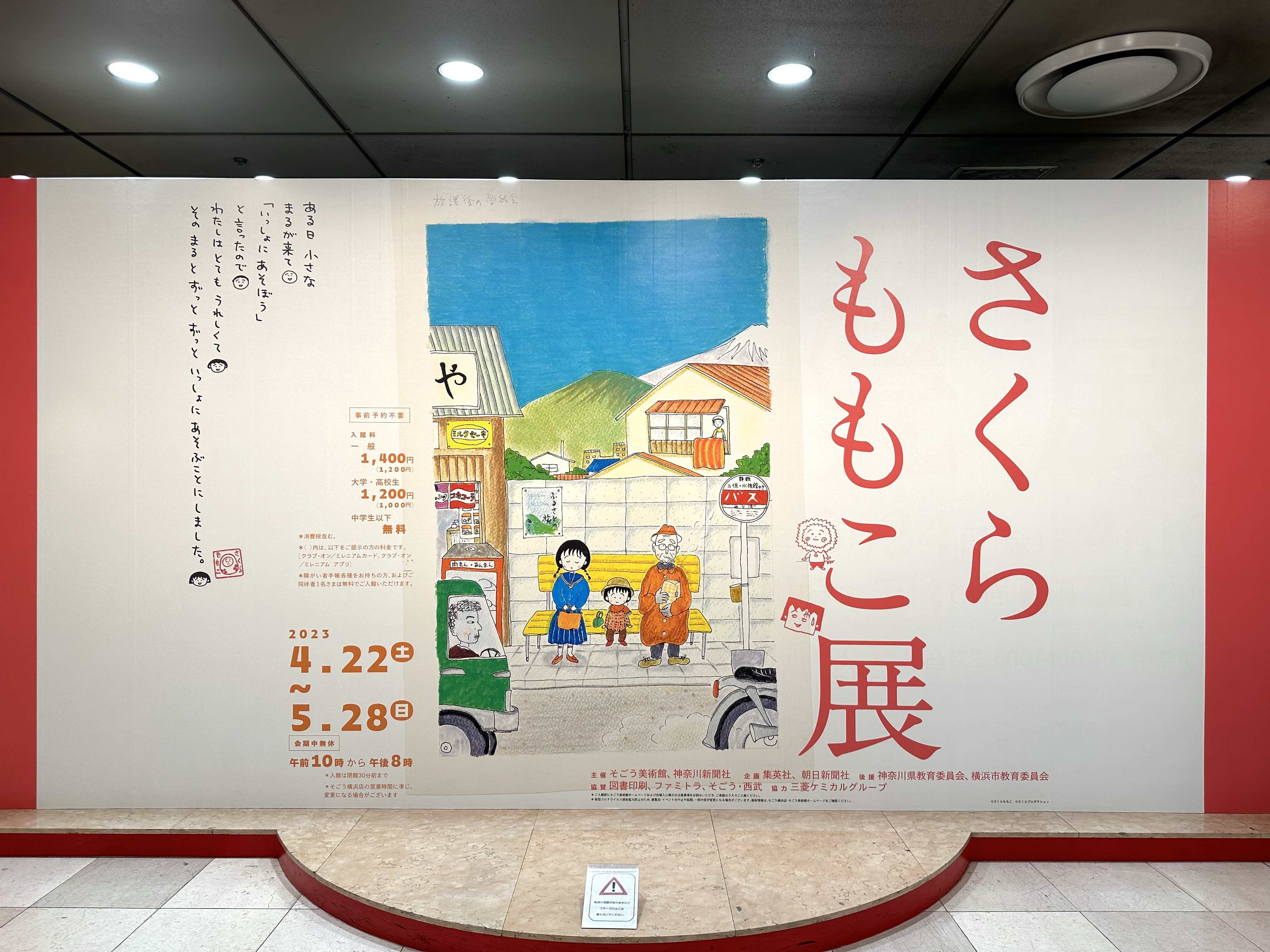 全世代に愛されるさくらワールドに迫る、「さくらももこ展」が横浜で開催