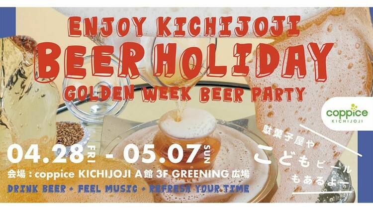 ENJOY KICHIJOJI BEER HOLIDAY