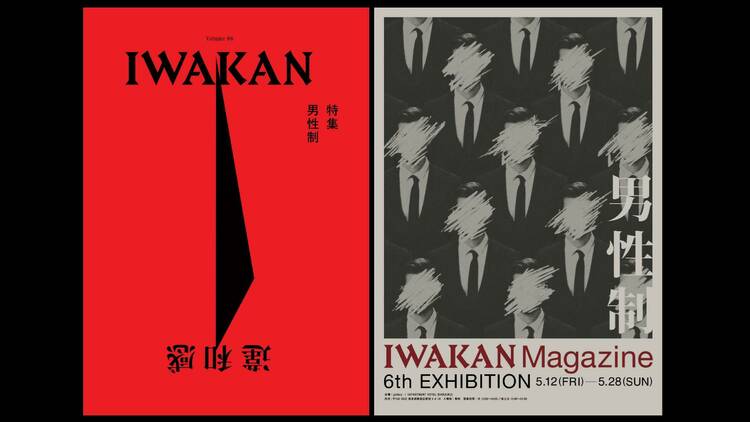 IWAKAN Magazine 6th EXHIBITION −男性制−
