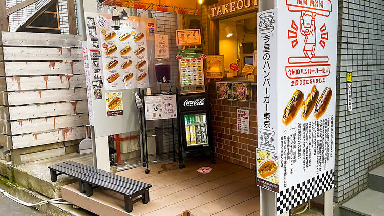 今屋のハンバーガー東京 恵比寿本店