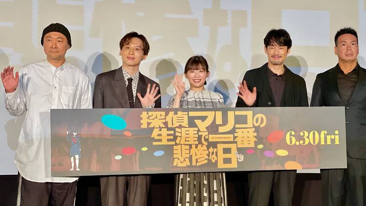 「探偵マリコの生涯で一番悲惨な日」完成披露試写会