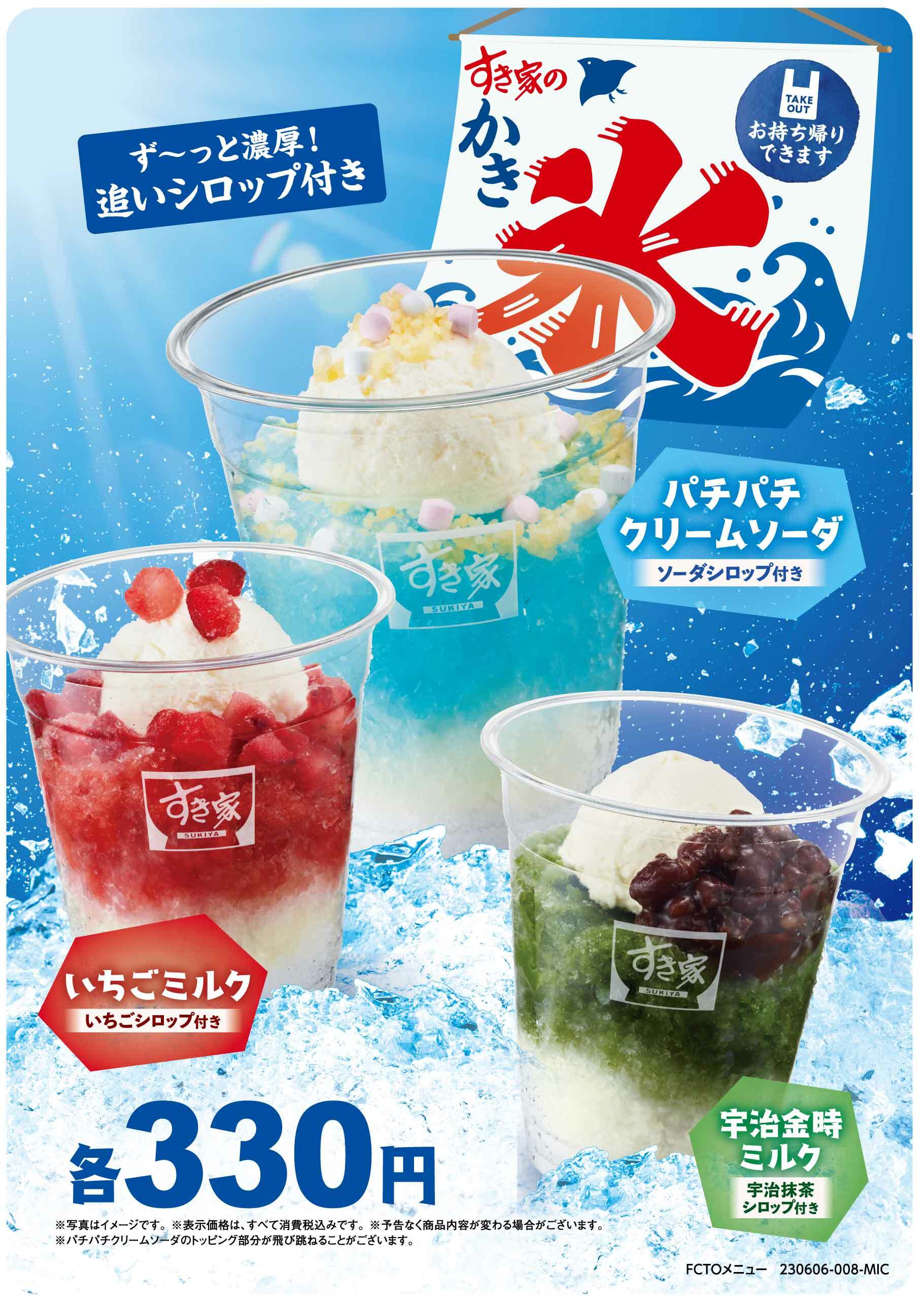 Popular beef bowl restaurant chain Sukiya now offers kakigori shaved ...