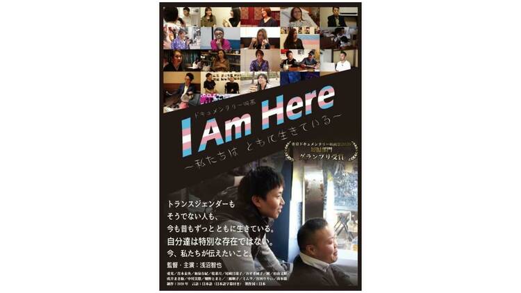 映画「I Am Here~私たちはともに生きている~」ポスター