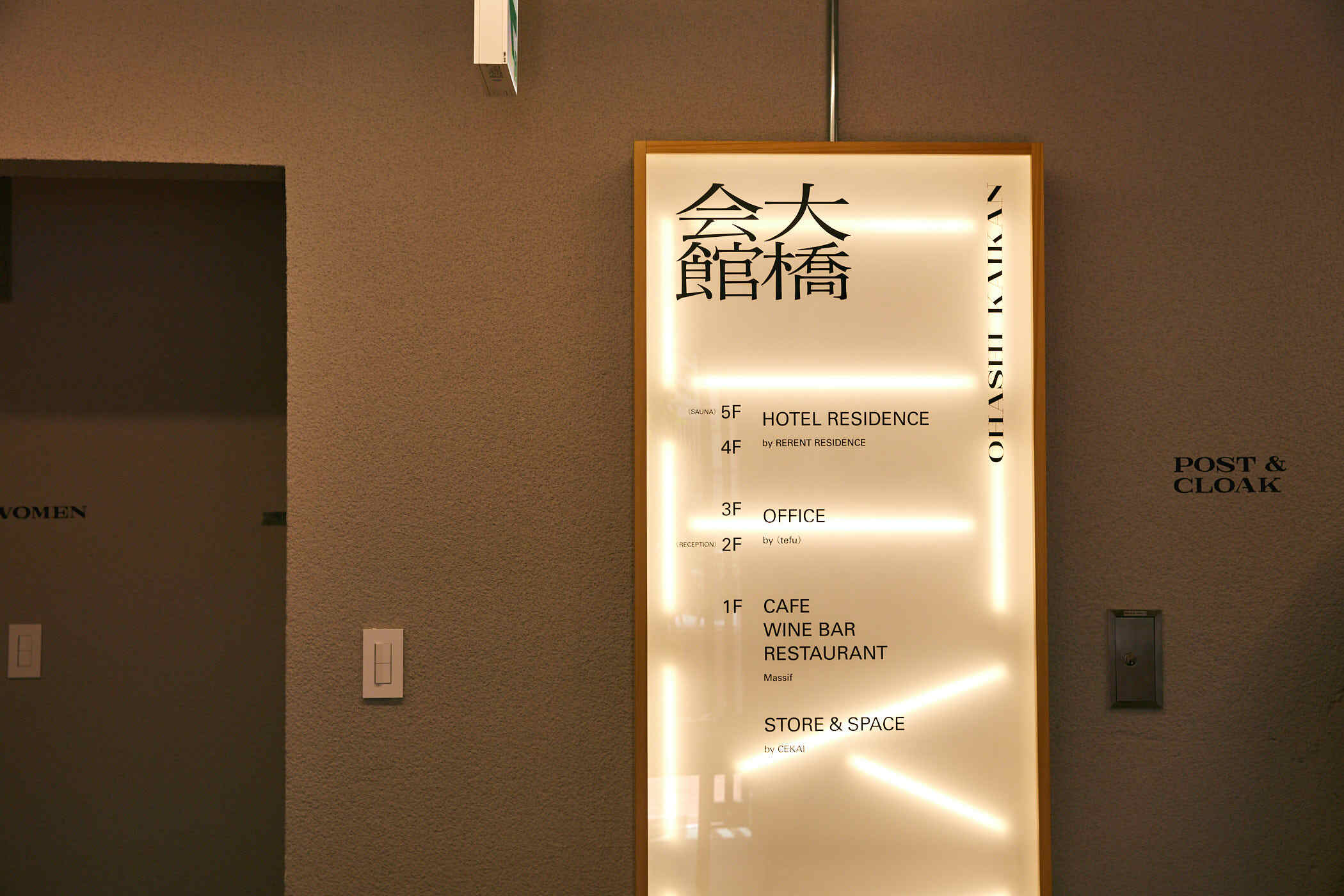 大橋会館