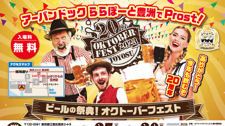 Oktoberfest Toyosu