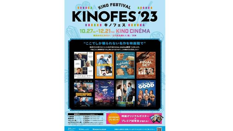 Kino Festival キノフェス