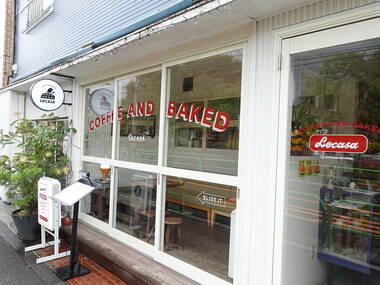 蘆花恒春園のパークサイドカフェが朝8時からキッシュプレートを発売 蘆花恒春園のパークサイドカフェが朝8時からキッシュプレートを発売