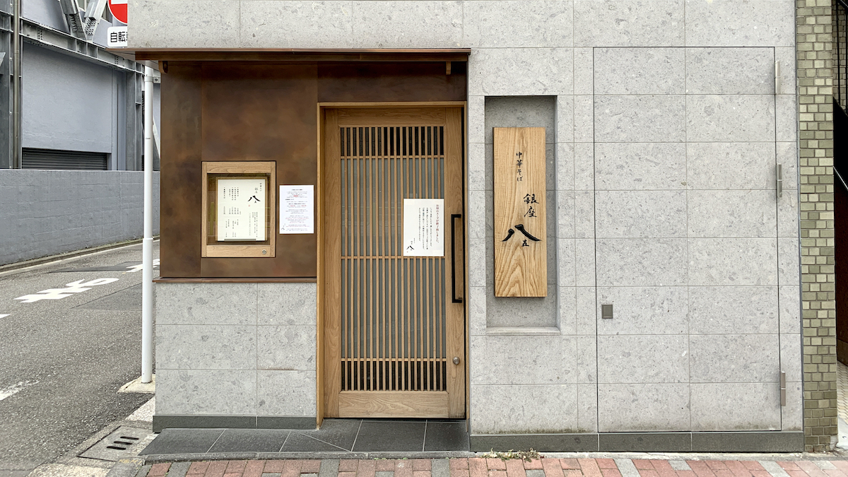 銀座八五