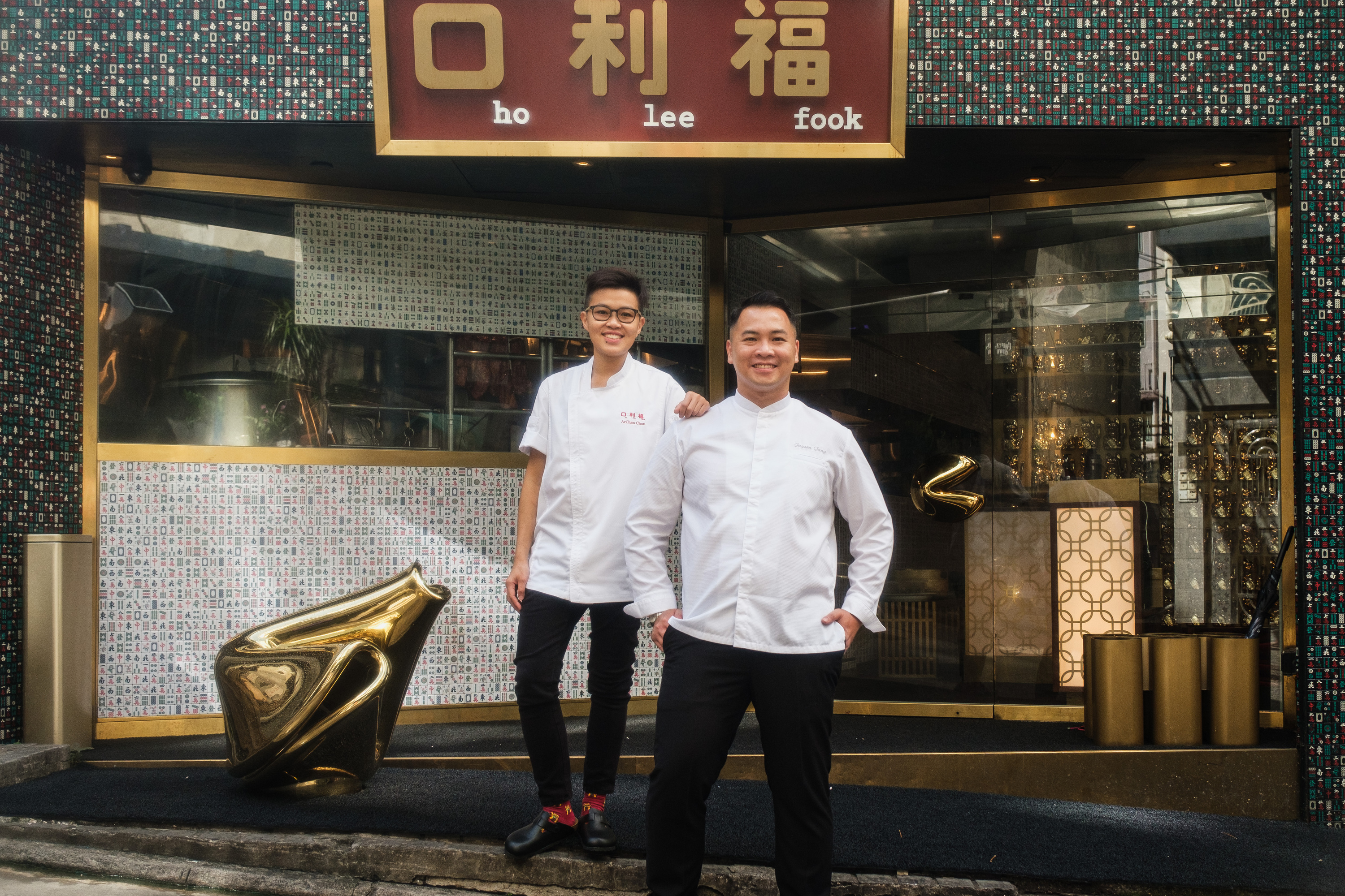 Ho Lee Fook and Man Ho Chinese Restaurant team up for a two-part dining  event