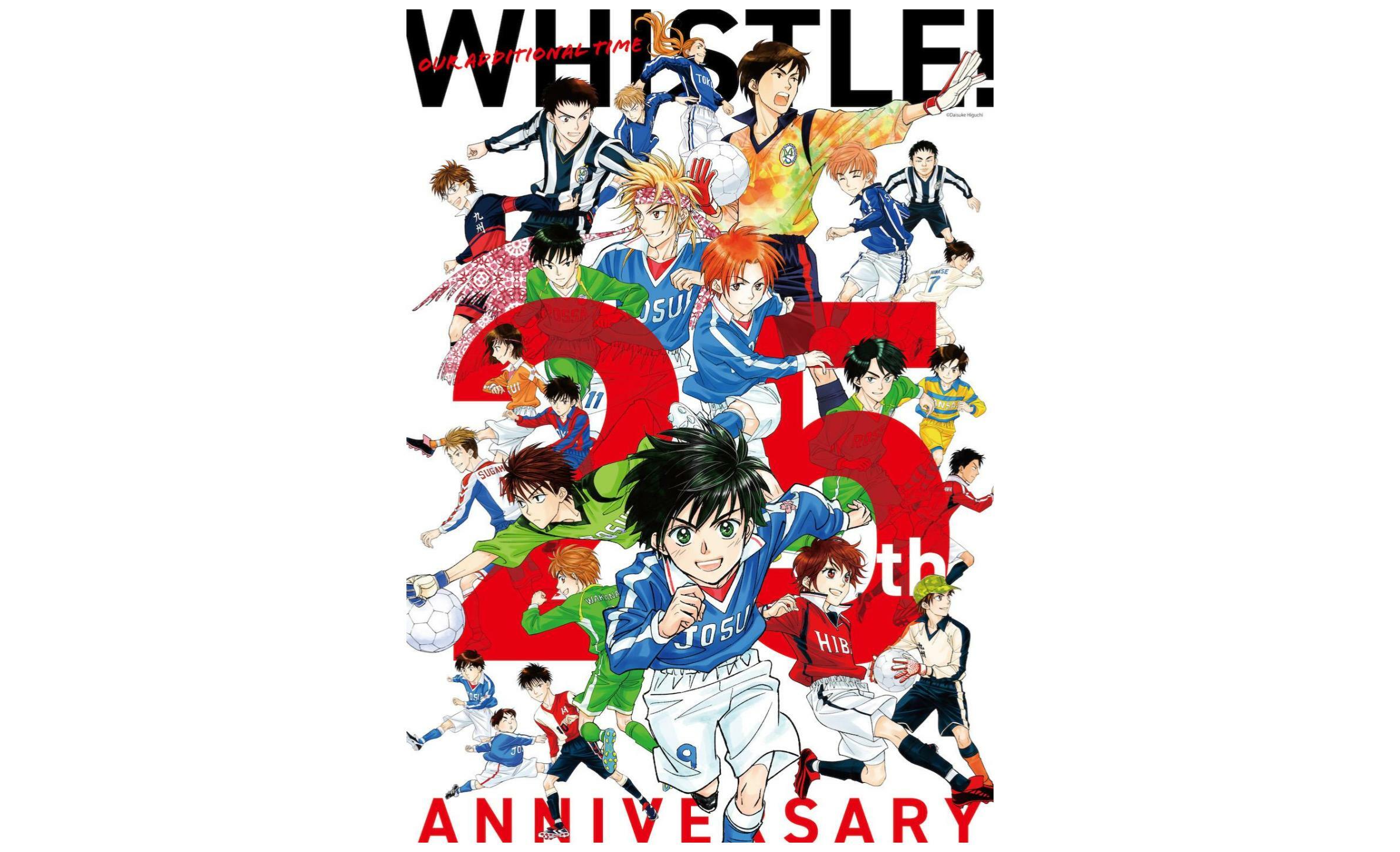 ホイッスル!YOU GOT YOUR WISH20周年記念展樋口大輔