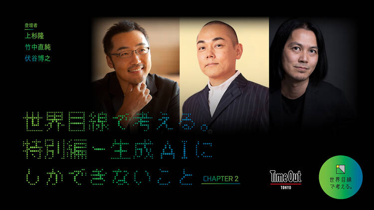 世界目線で考える。特別編 〜生成AIにしかできないこと〜