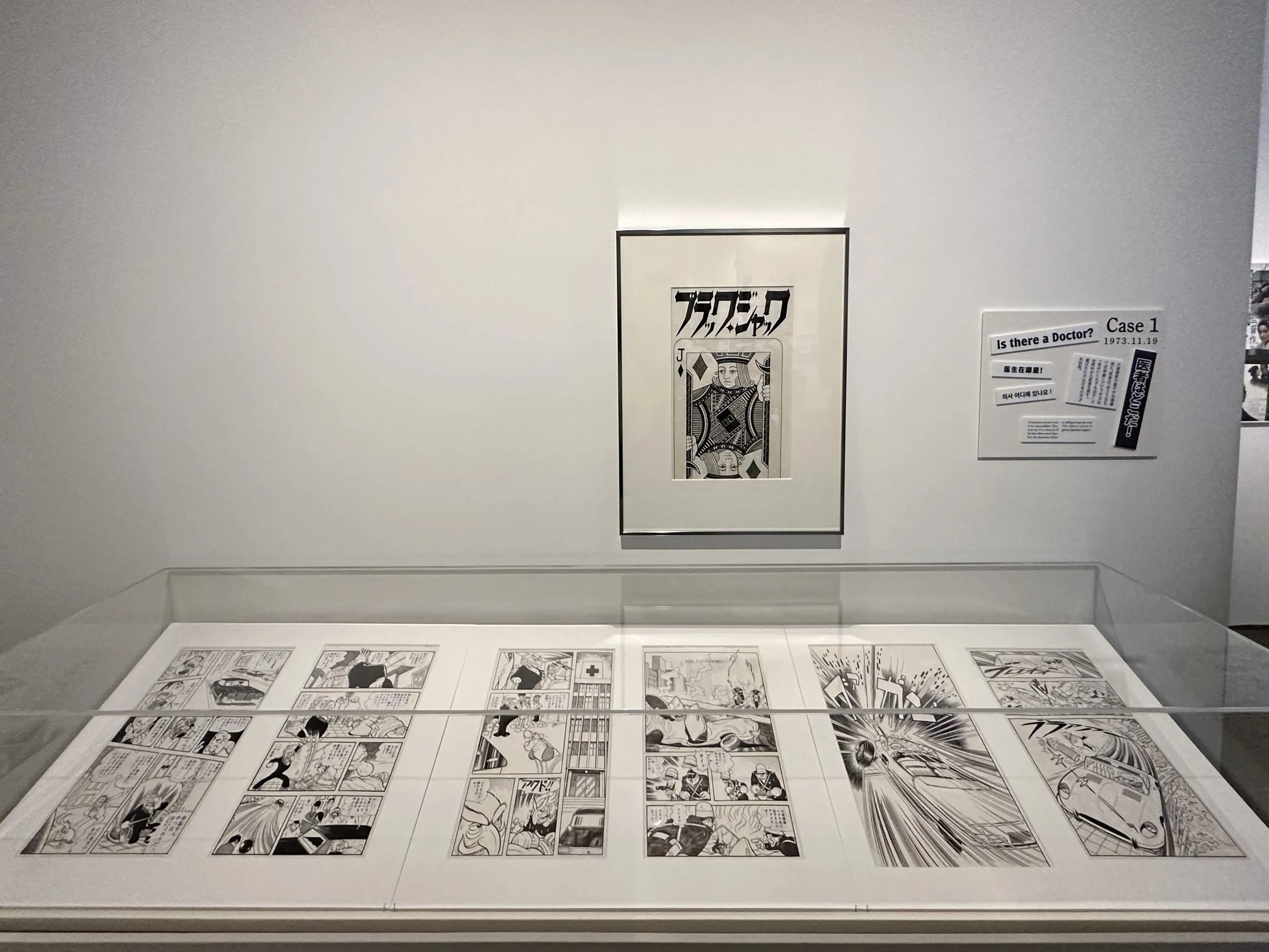 手塚治虫 ブラック・ジャック展