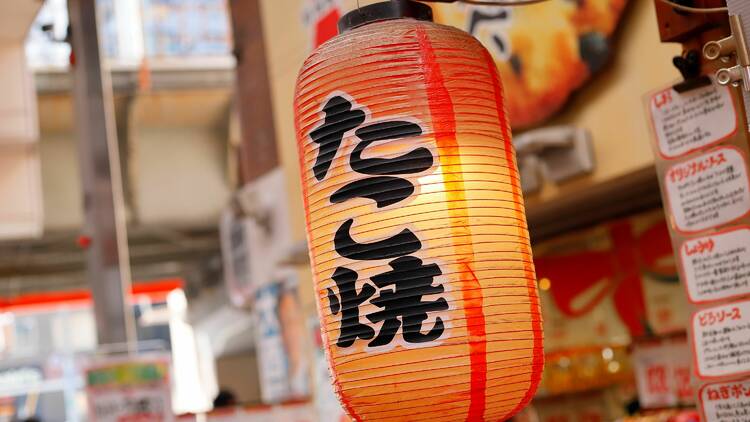 塩たこ焼きのまことや