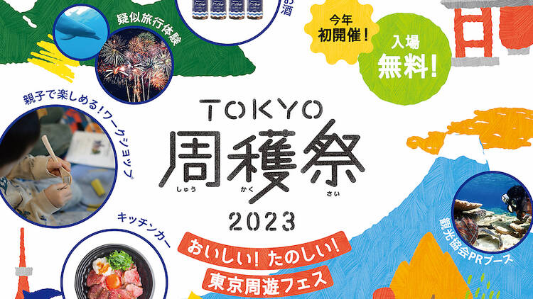 TOKYO周穫祭 2023