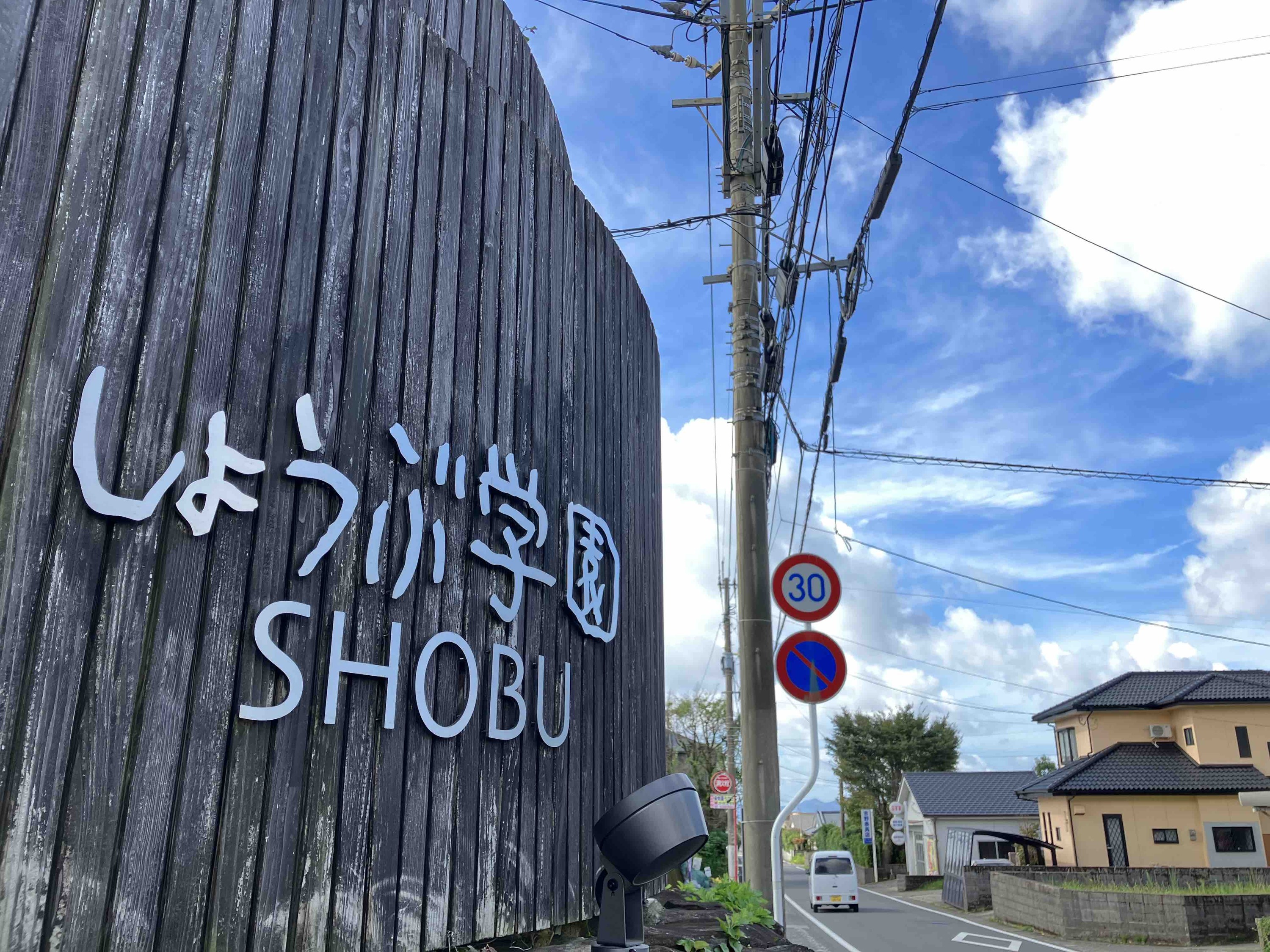 福祉施設を開いたら1万人がやってきた、しょうぶ学園の型破りな挑戦