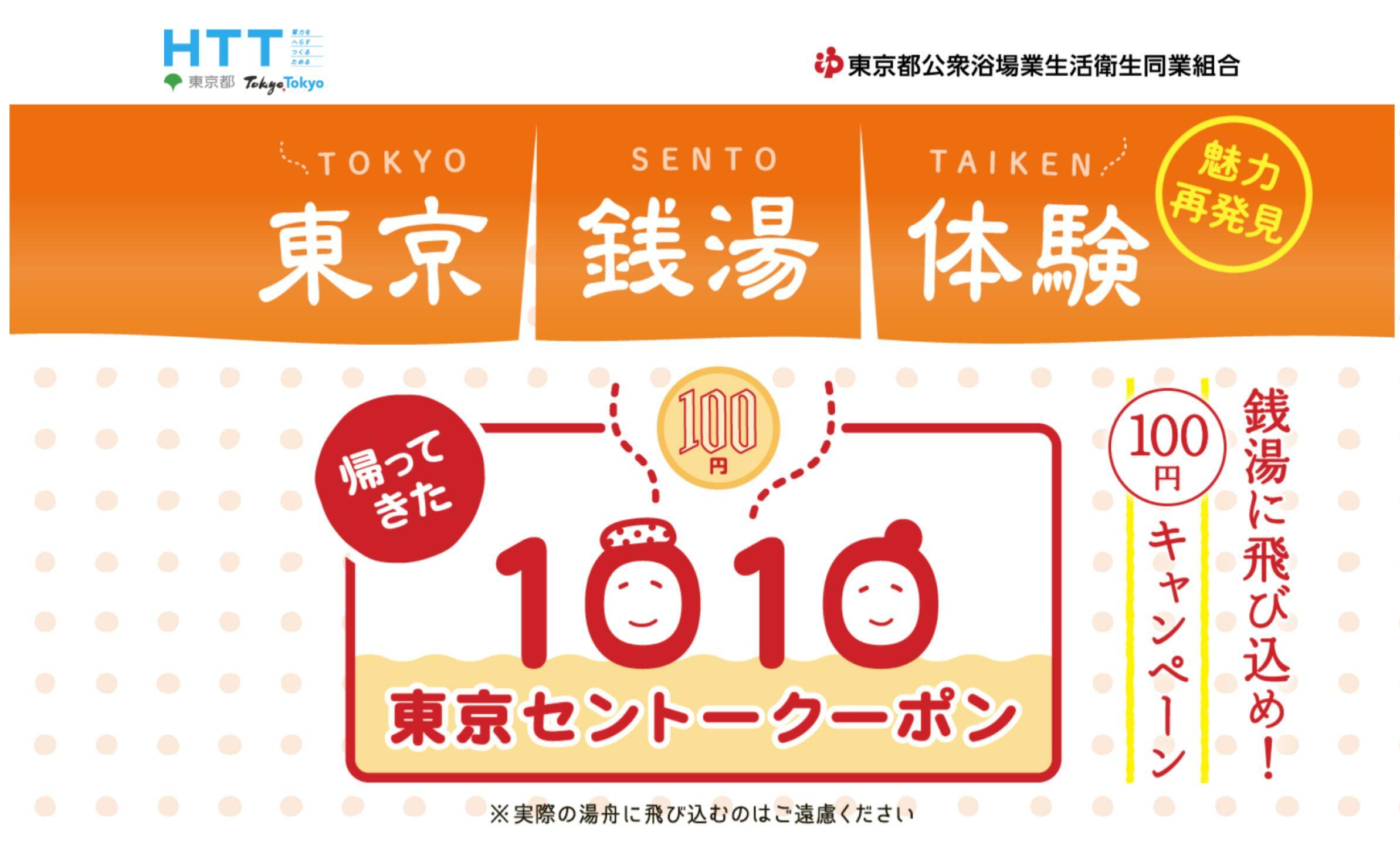 ぴよ様専用】東京都公衆浴場業生活衛生同業組合 回数券 20枚