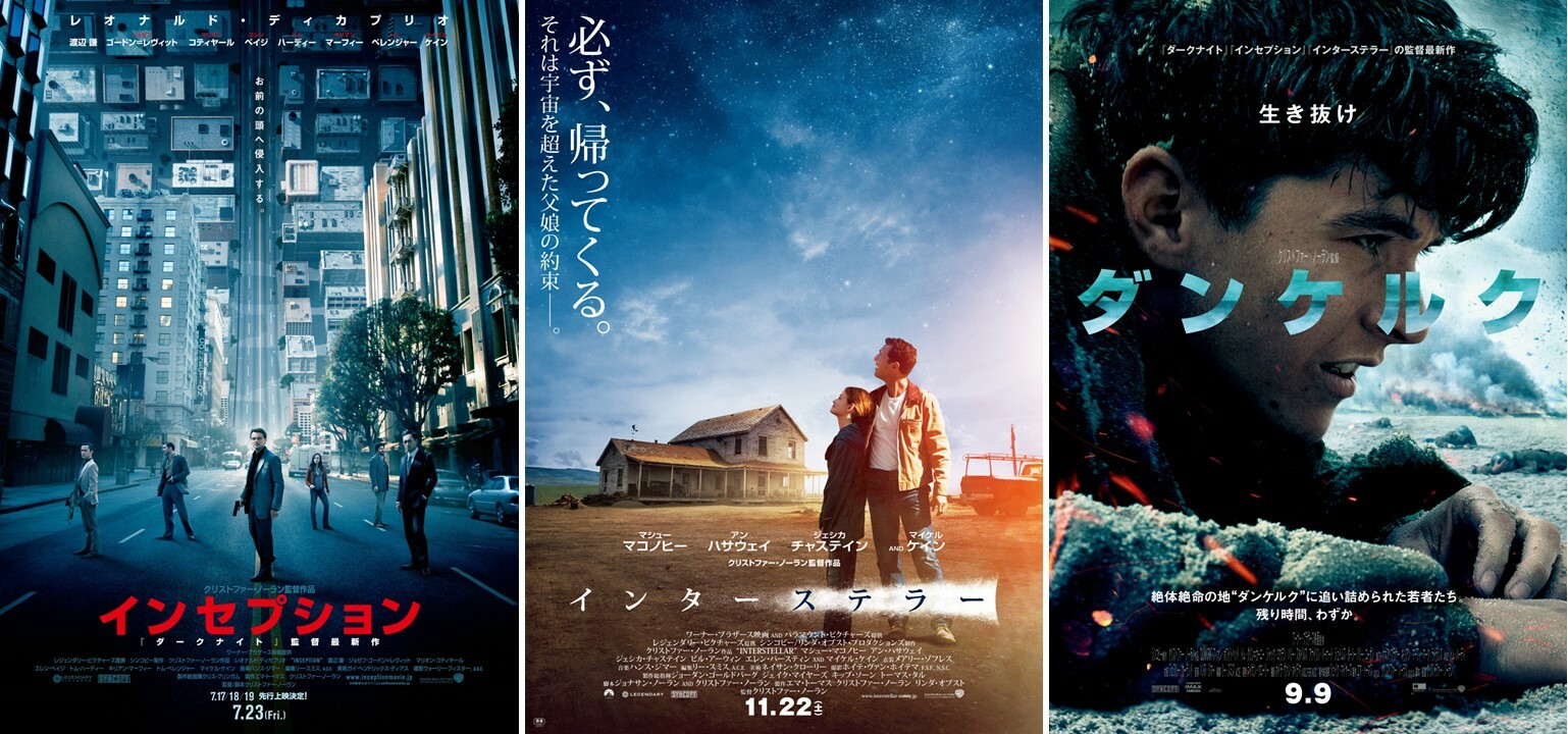 ノーラン作品フィルム特別上映