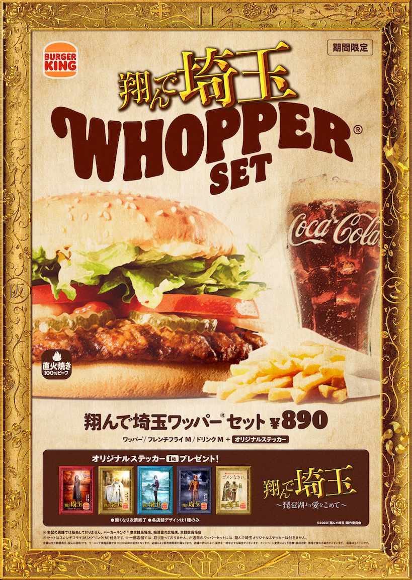 バーガーキング® PR事務局