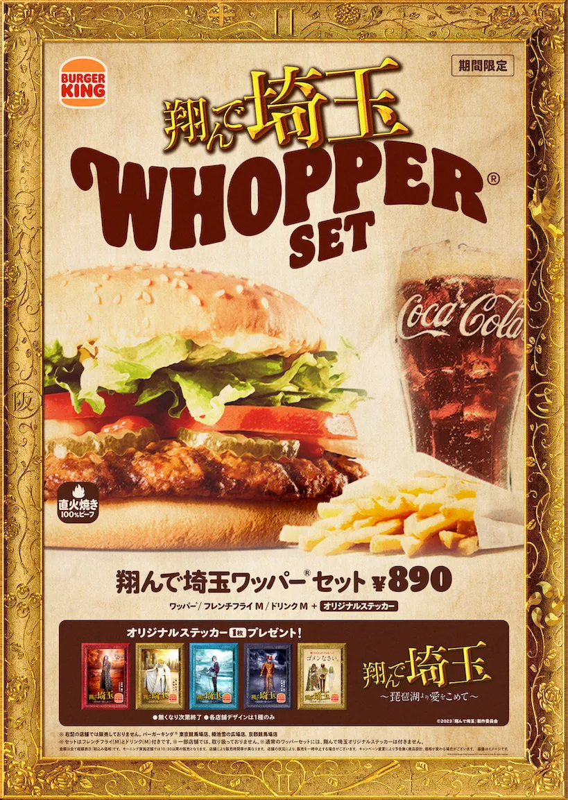 バーガーキング® PR事務局