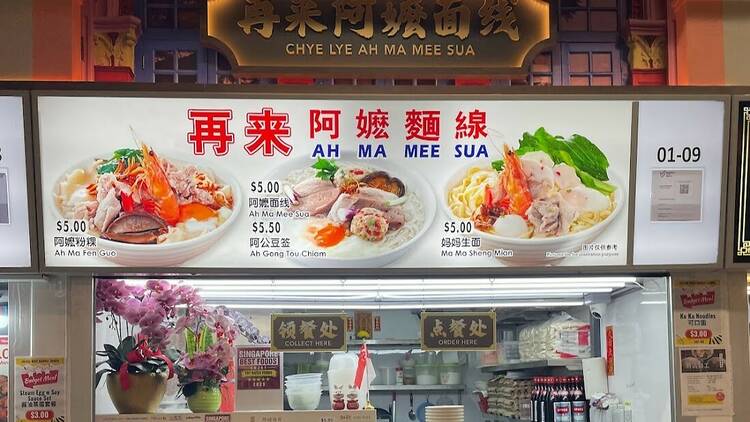 Chye Lye Ah Ma Mee Sua