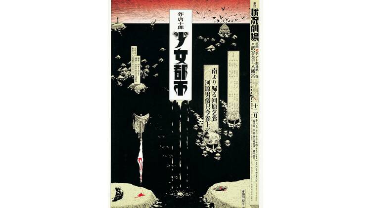 寺山修司没後40年記念『ジャパン・アヴァンギャルドポスター見本市』