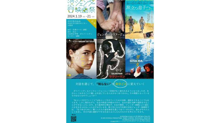 渋谷ジェンダー映画祭