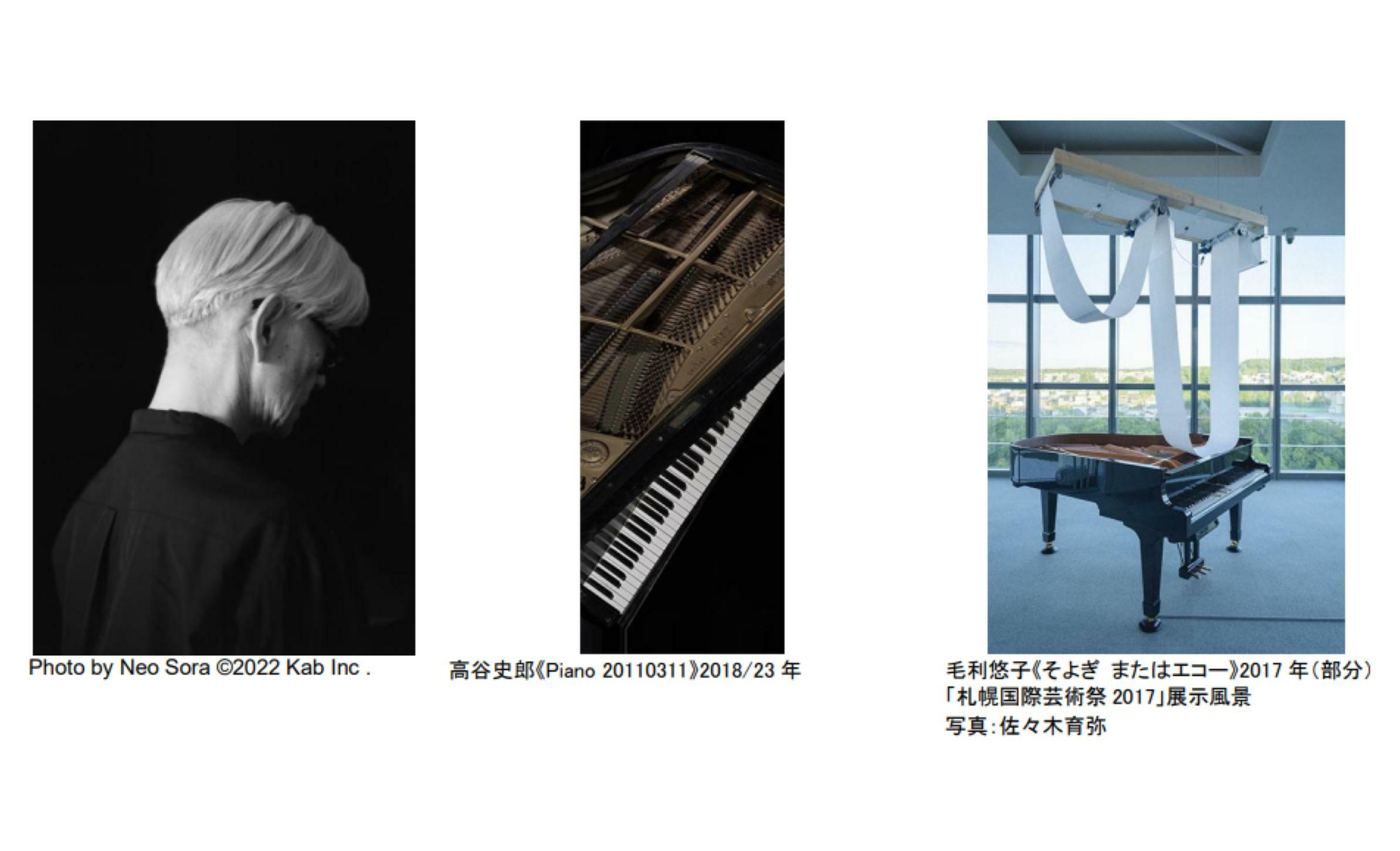 Tribute to Ryuichi Sakamoto | Art in Tokyo