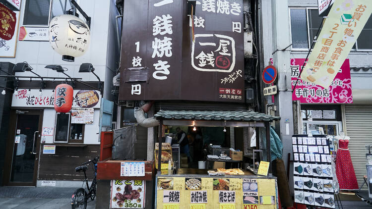 一銭屋 大阪天満宮店